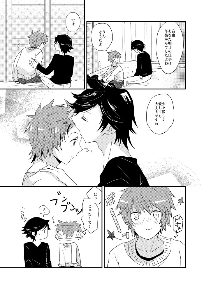 [蜜柑色 (うにこ)] 飼い犬に手を噛まれた (うたの☆プリンスさまっ♪) [DL版]