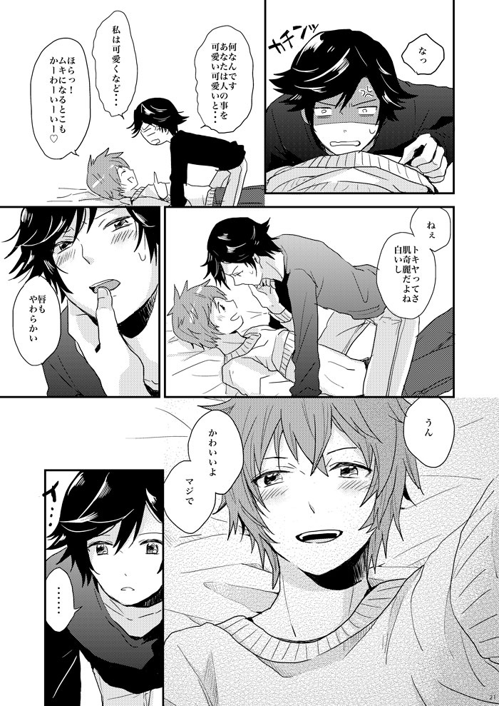 [蜜柑色 (うにこ)] 飼い犬に手を噛まれた (うたの☆プリンスさまっ♪) [DL版]