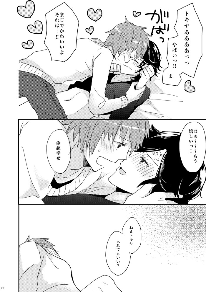 [蜜柑色 (うにこ)] 飼い犬に手を噛まれた (うたの☆プリンスさまっ♪) [DL版]