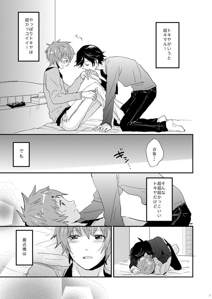 [蜜柑色 (うにこ)] 飼い犬に手を噛まれた (うたの☆プリンスさまっ♪) [DL版]