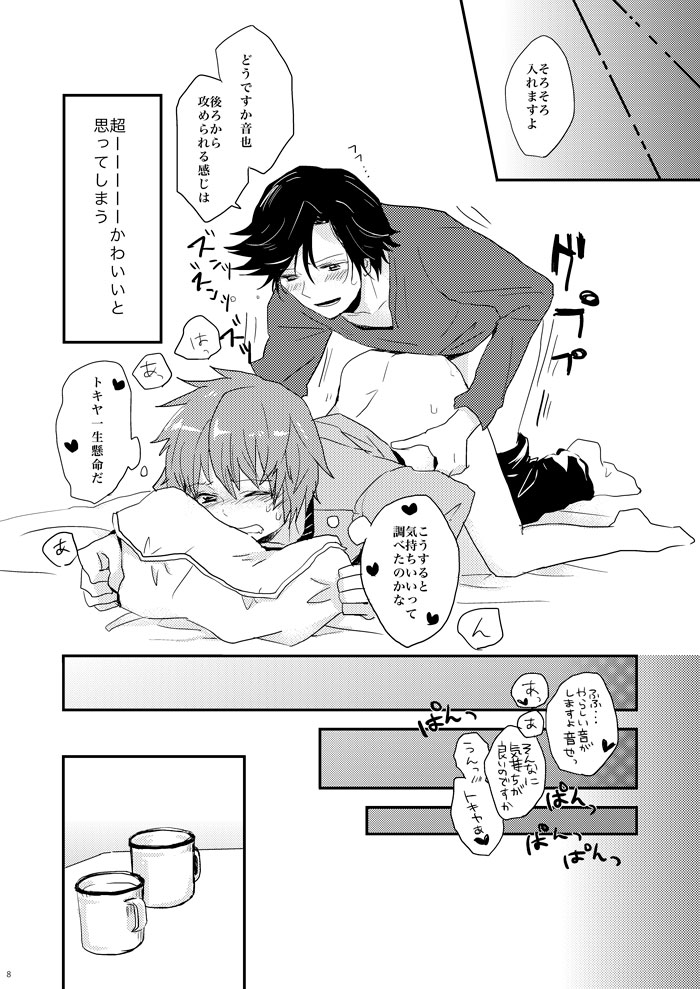 [蜜柑色 (うにこ)] 飼い犬に手を噛まれた (うたの☆プリンスさまっ♪) [DL版]