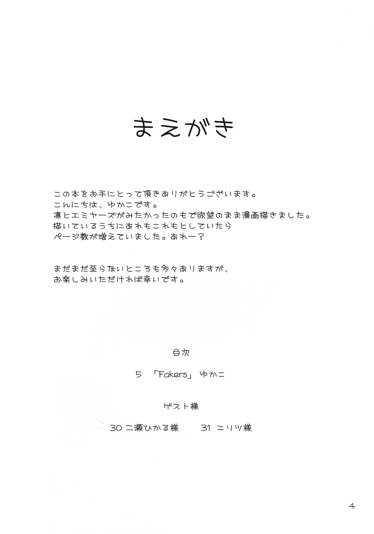 (C73) [ゲモウ the Cat (ゆかこ)] Fakers (Fate/stay night) [中国翻訳]