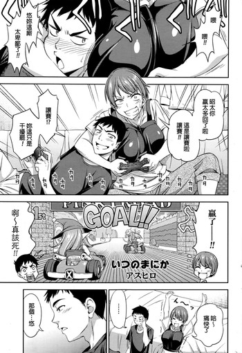 [アスヒロ] いつのまにか (コミックホットミルク 2016年8月号) [中国翻訳]