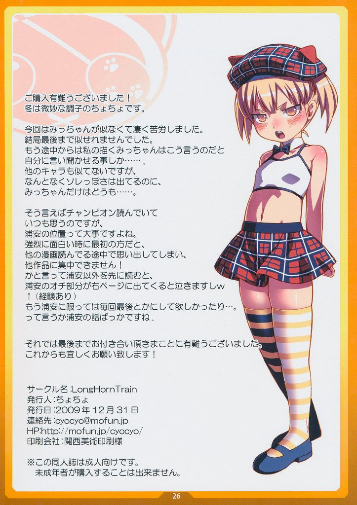 (C77) [LongHornTrain (ちょちょ)] おかしのいえ (みつどもえ) [英訳]
