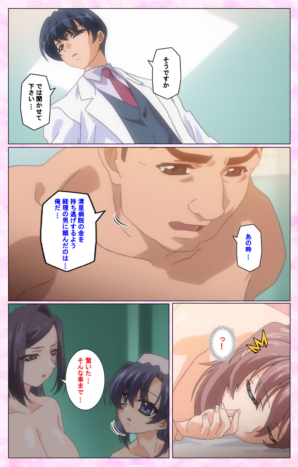 [Selen] 【フルカラー成人版】 連鎖病棟 Karte-2 Complete版 [DL版]