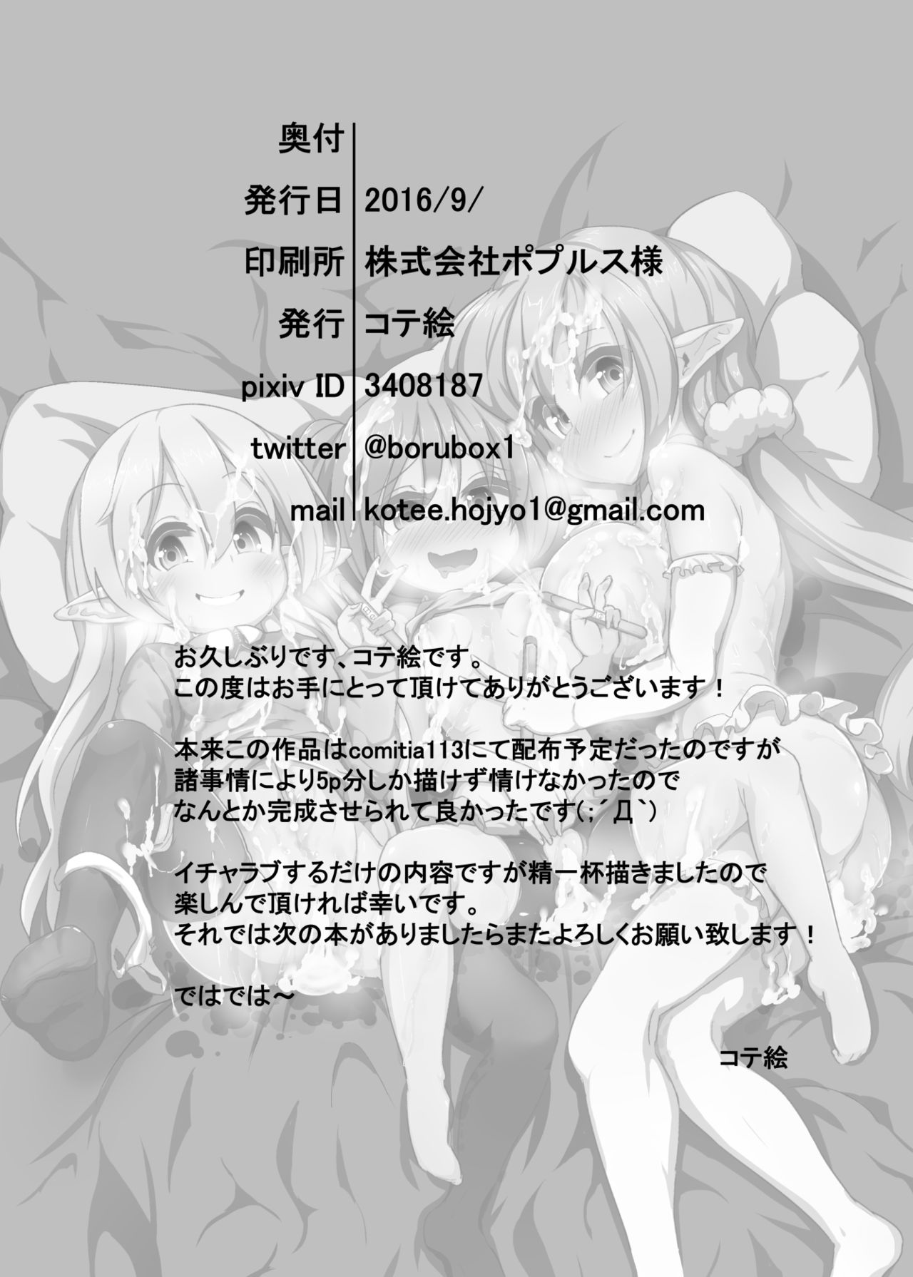 [コテ絵] エルフの国で子作り遊び ～発情エルフと楽しく繁殖♪～ [DL版]