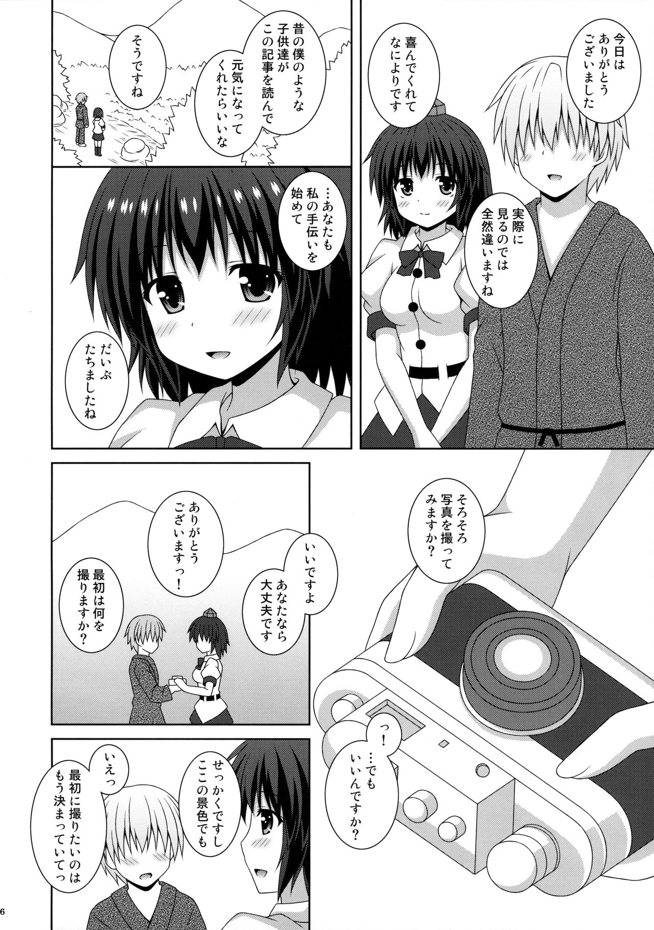 (C89) [I'm (松林ながな)] 恋色新聞 (東方Project)