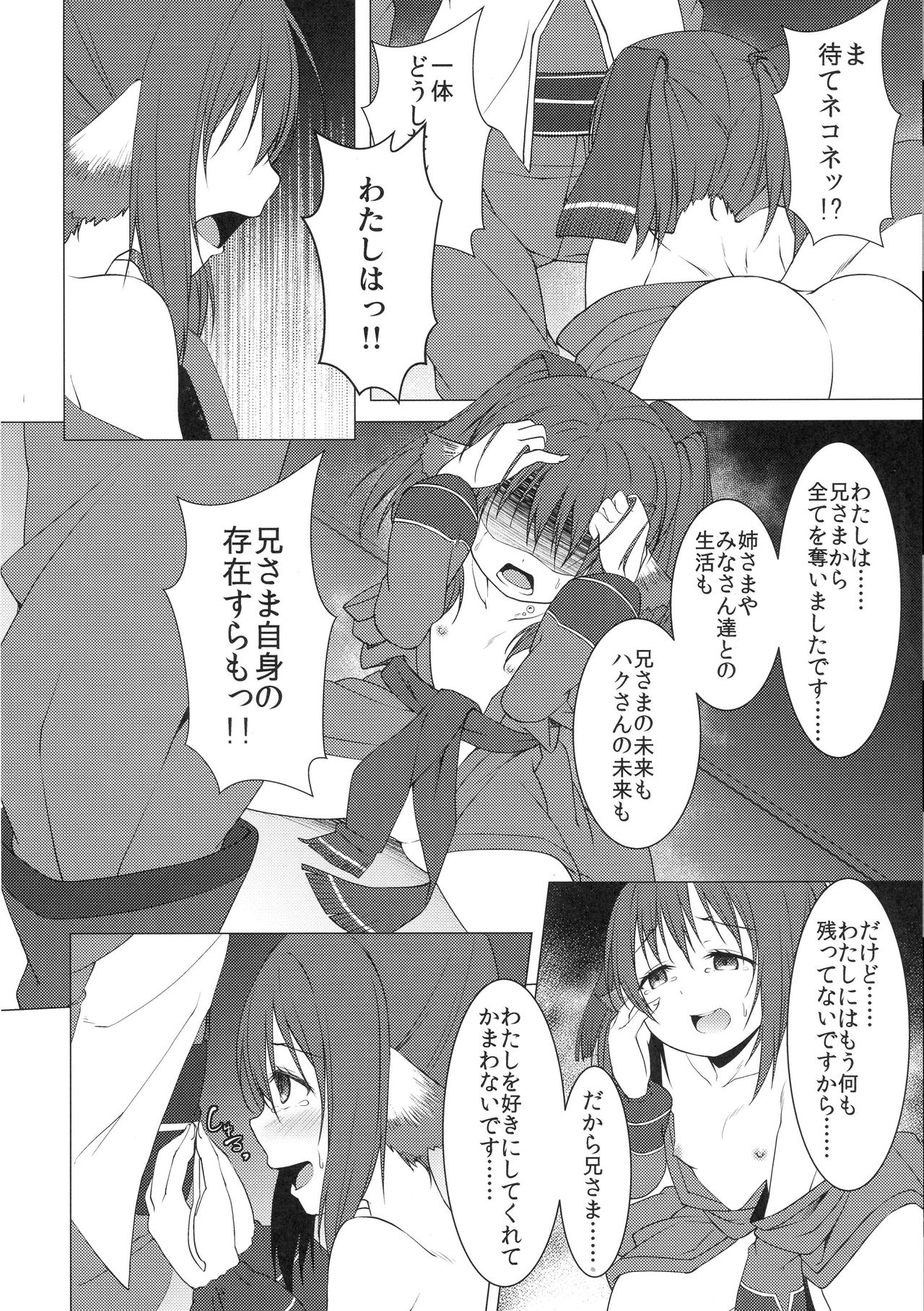 (C90) [井戸端会議所 (ふりいど)] あがないしもの (うたわれるもの 偽りの仮面)