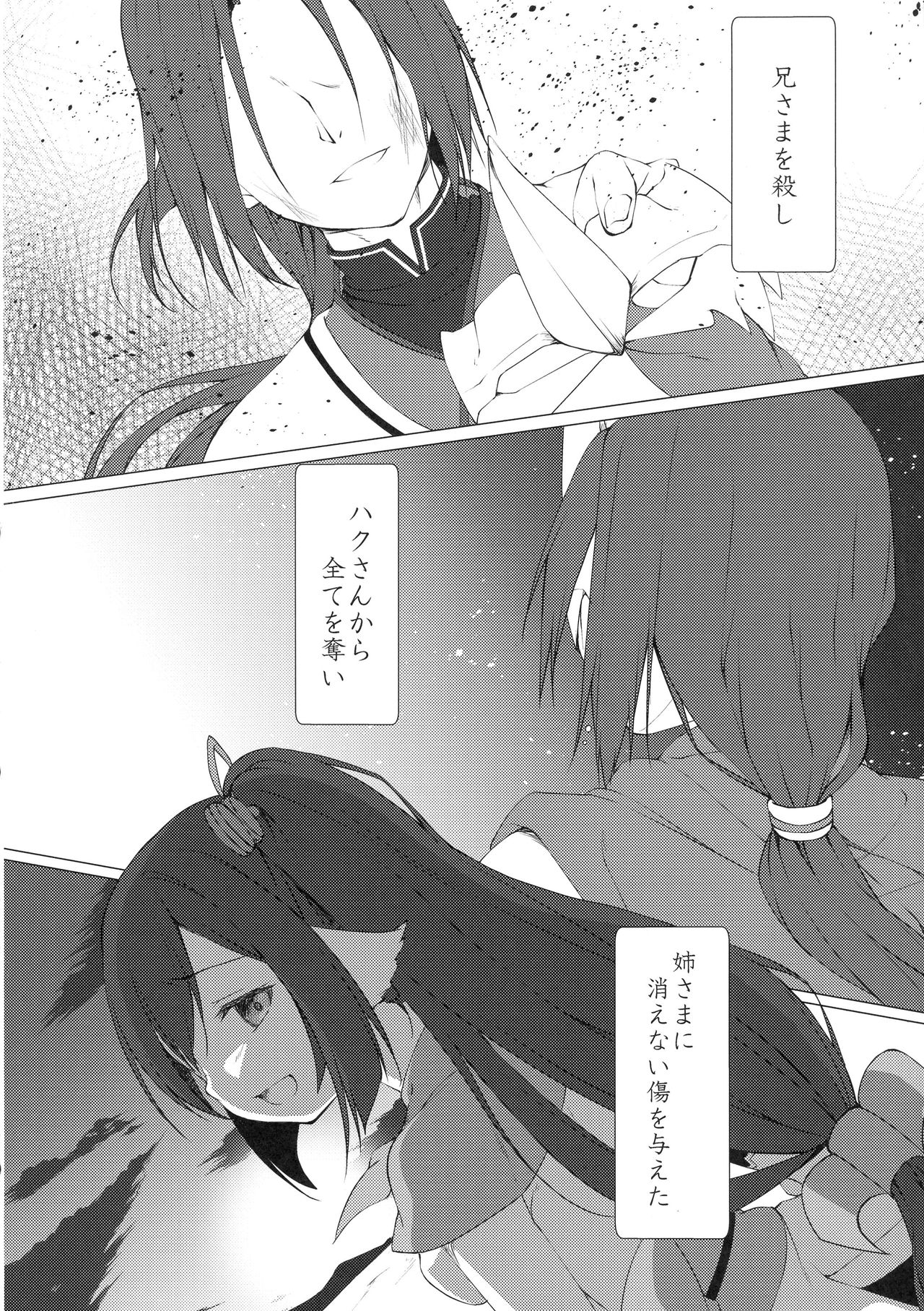 (C90) [井戸端会議所 (ふりいど)] あがないしもの (うたわれるもの 偽りの仮面)