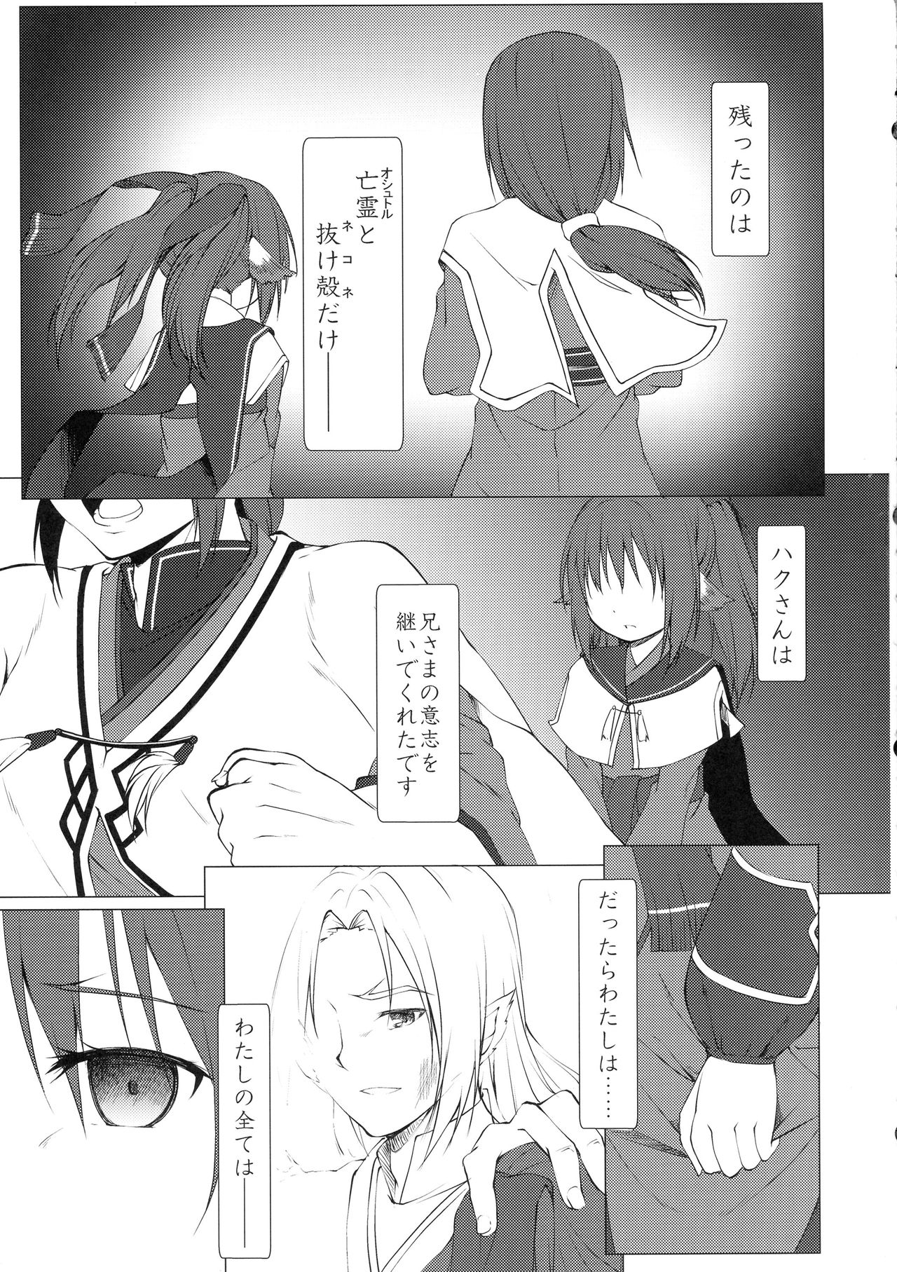 (C90) [井戸端会議所 (ふりいど)] あがないしもの (うたわれるもの 偽りの仮面)