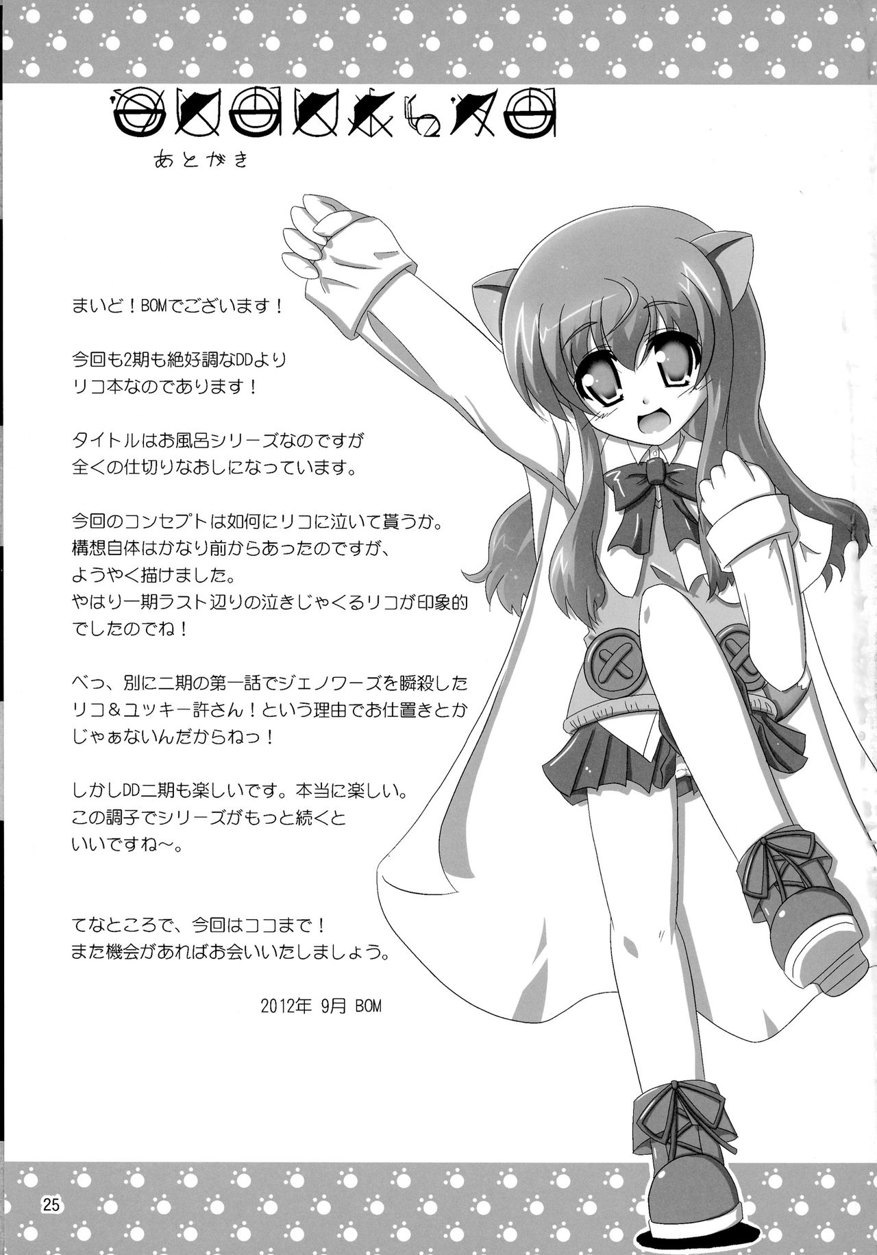 (こみトレ20) [Serenta (BOM)] お風呂DAYS3 (DOG DAYS)