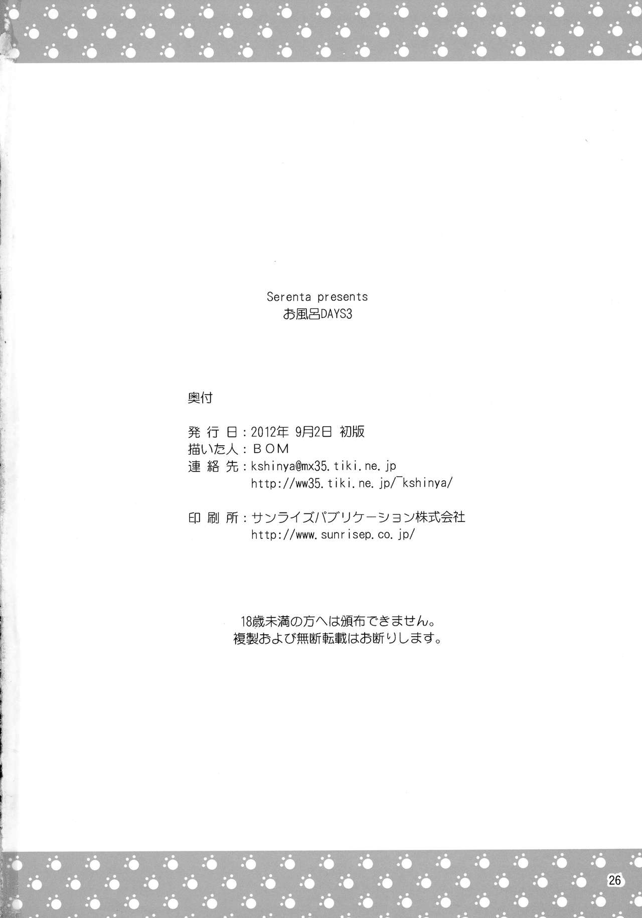 (こみトレ20) [Serenta (BOM)] お風呂DAYS3 (DOG DAYS)