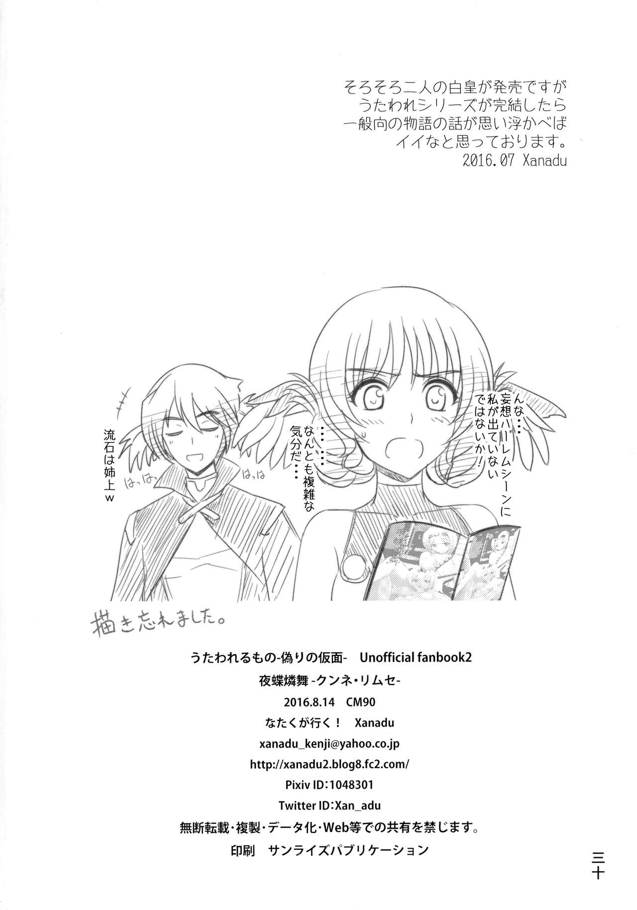 (C90) [なたくが行く! (Xanadu)] 夜蝶燐舞 (うたわれるもの 偽りの仮面)