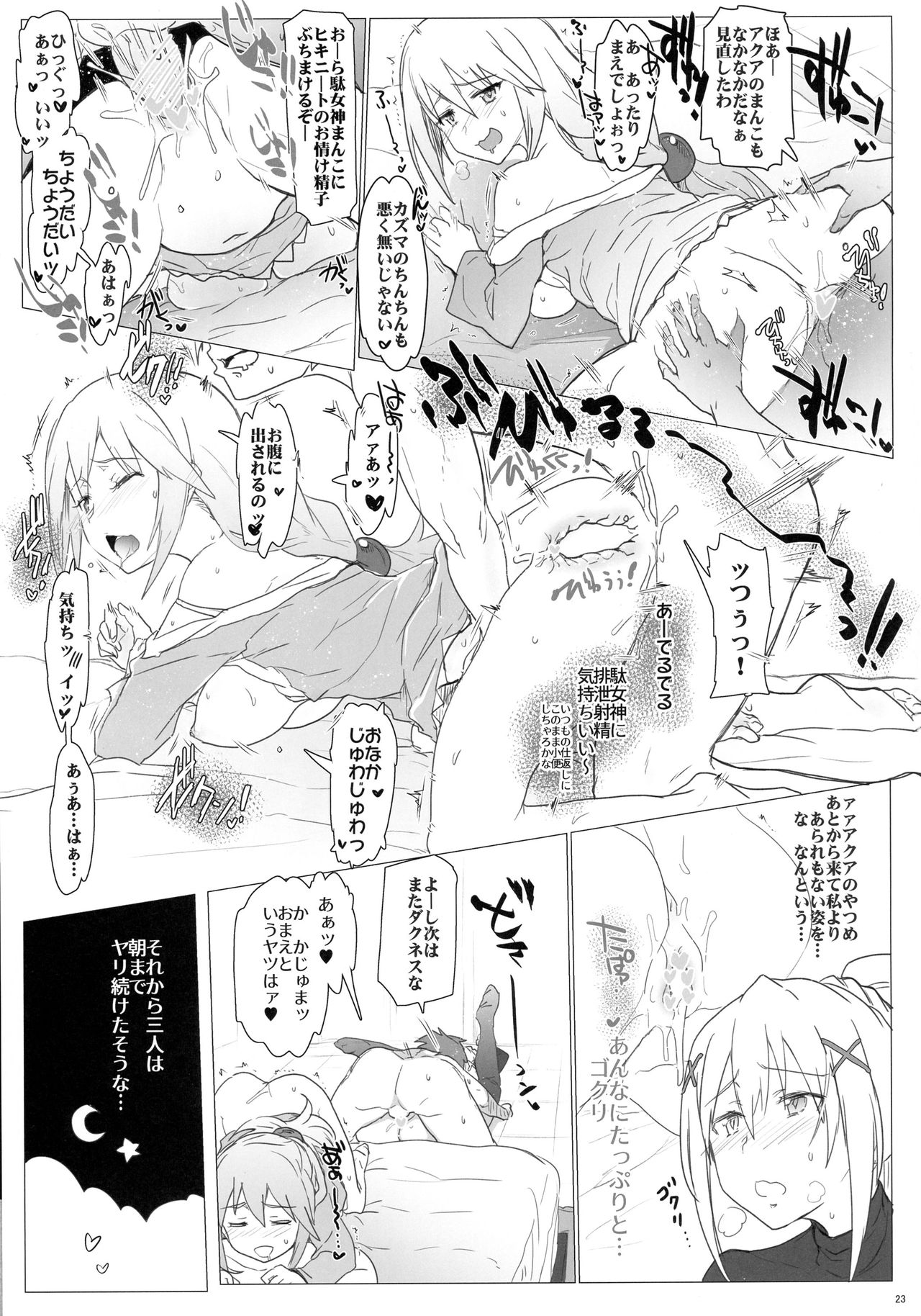 (C90) [RIBI堂 (陽方晶月)] あの素晴らしいエロをもう一度 (この素晴らしい世界に祝福を!)