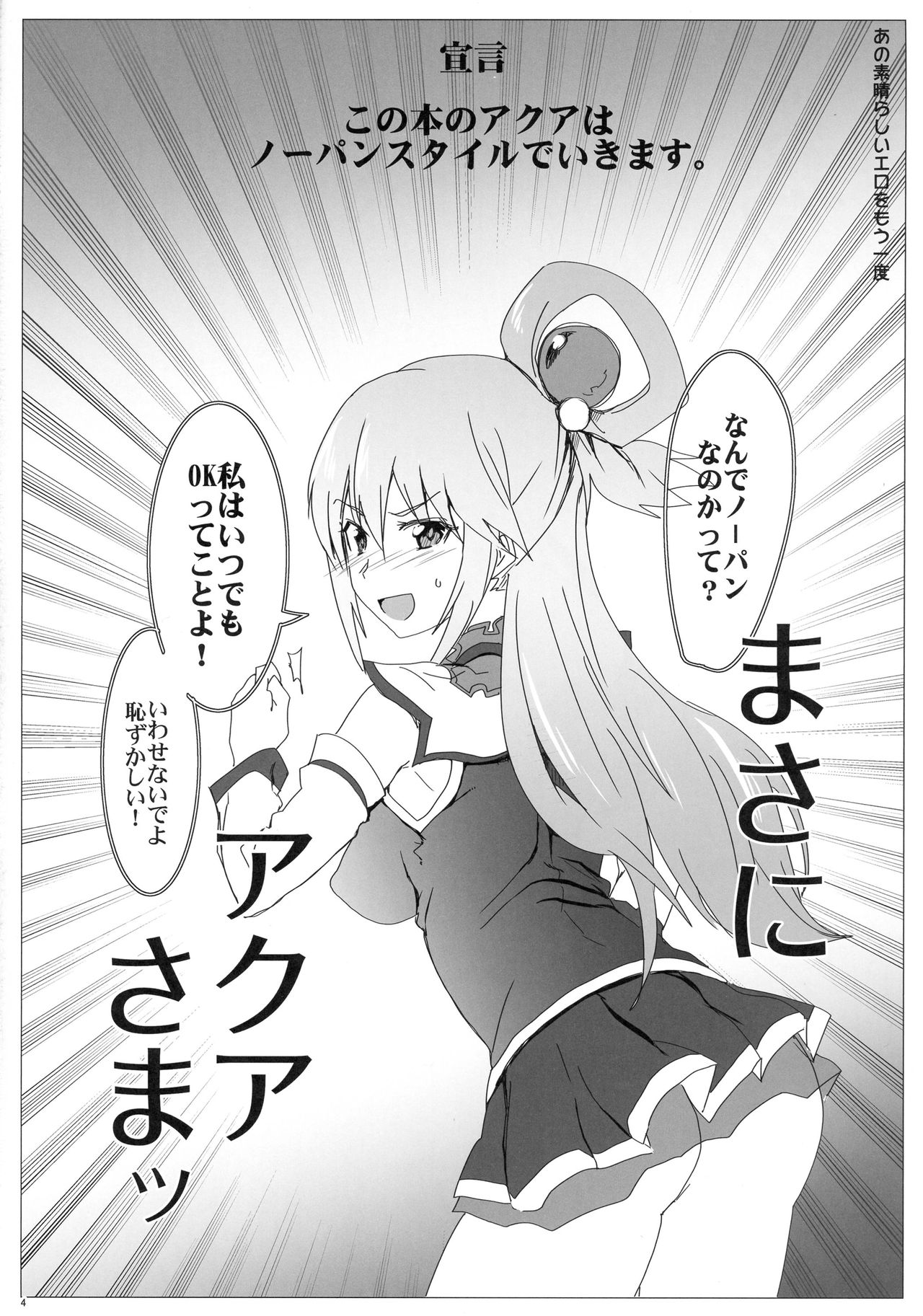 (C90) [RIBI堂 (陽方晶月)] あの素晴らしいエロをもう一度 (この素晴らしい世界に祝福を!)