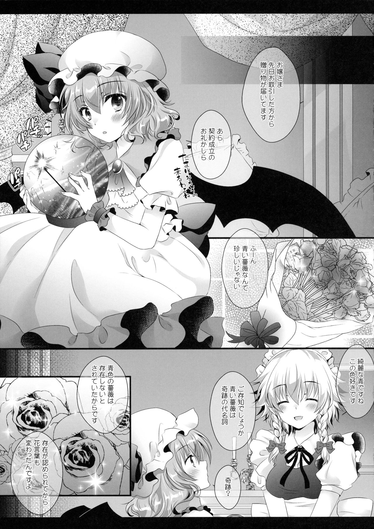 (C90) [せとらん (イトウせと、タンノらん)] メイドさんのヒミツのおもてなし (東方Project)