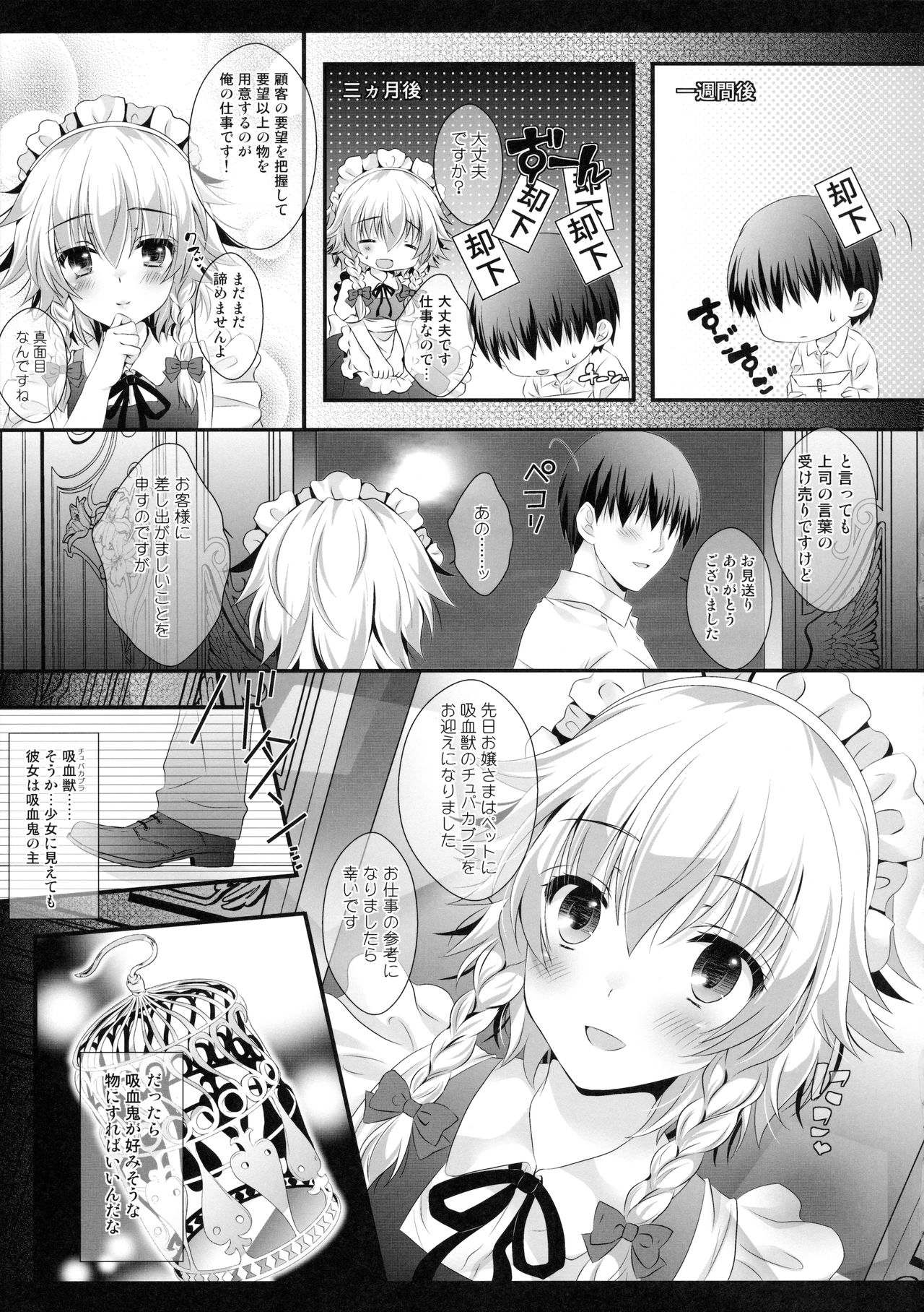 (C90) [せとらん (イトウせと、タンノらん)] メイドさんのヒミツのおもてなし (東方Project)