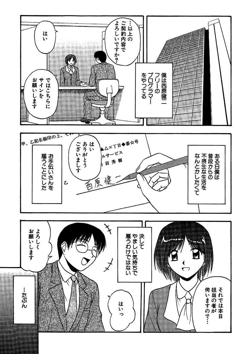 [佐藤茶菓子] 24時間をご主人さまに捧ぐ～肉マン姉妹と同居を始めてみた～