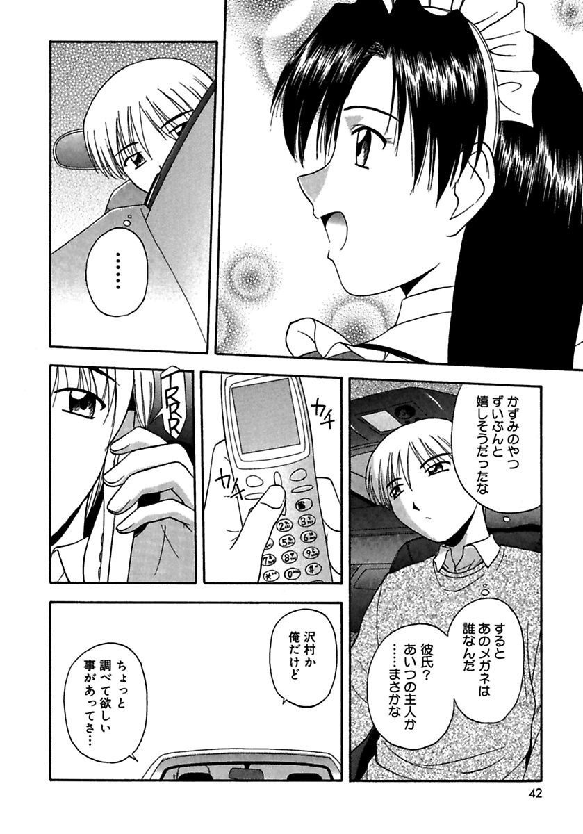 [佐藤茶菓子] 24時間をご主人さまに捧ぐ～肉マン姉妹と同居を始めてみた～