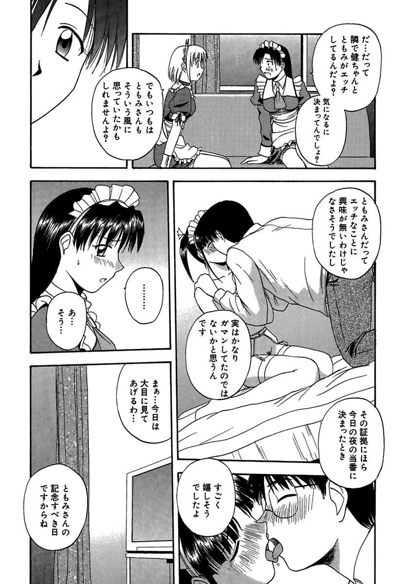 [佐藤茶菓子] 24時間をご主人さまに捧ぐ～肉マン姉妹と同居を始めてみた～