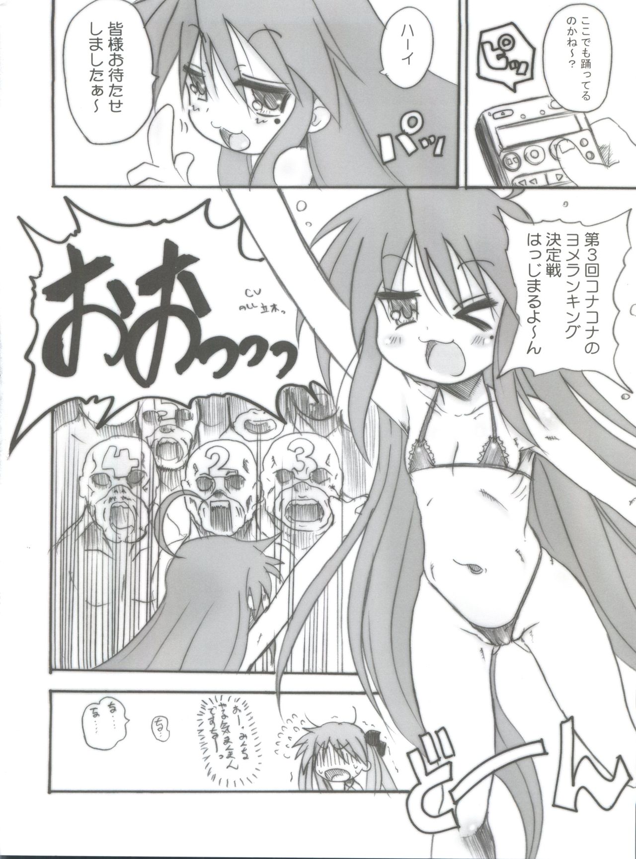 (C72) [OVACAS (広川浩一郎)] らっきー☆ぱんち (らき☆すた)