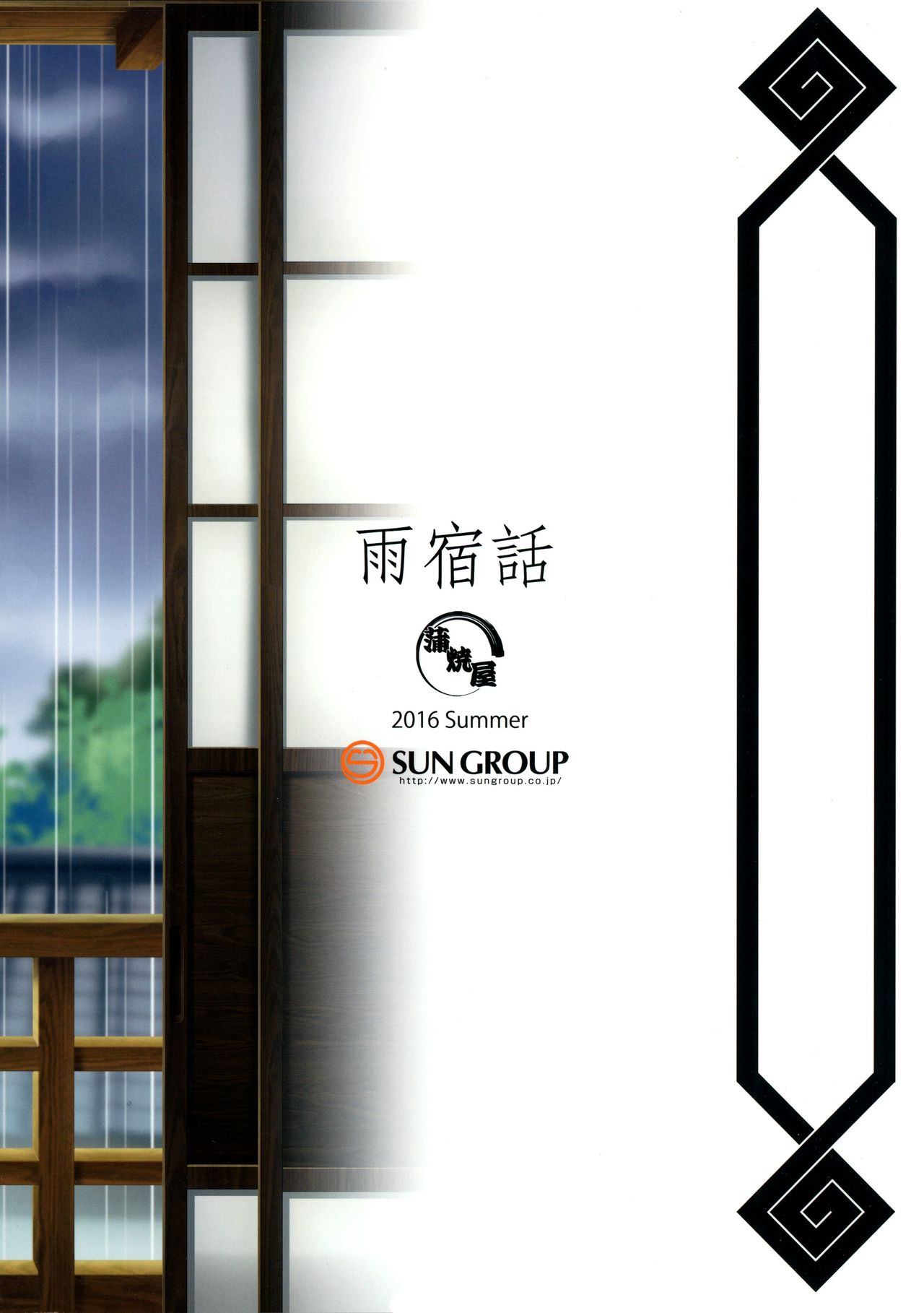(C90) [蒲焼屋 (鰻丸)] 雨宿話 (うたわれるもの 偽りの仮面)