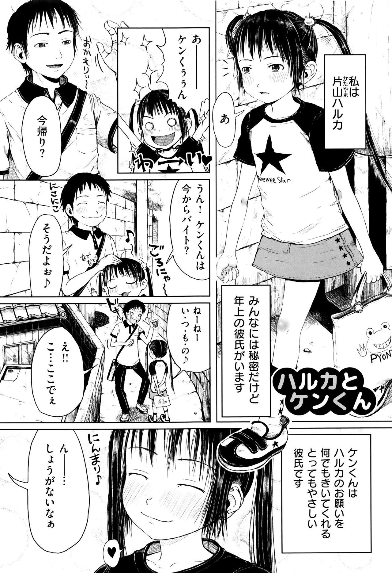 [御免なさい] おませで御免! 新装版 + 4Pリーフレット