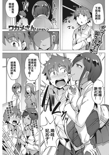 [ワカメさん] ヤリカエシ [中国翻訳]