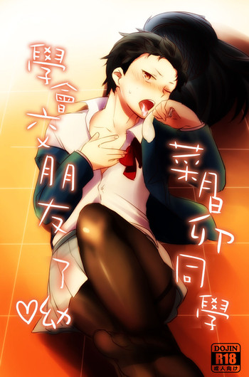 [ミモ] 菜月昂同學學會交朋友了幼♡ (Re:ゼロから始める異世界生活) [中国語]