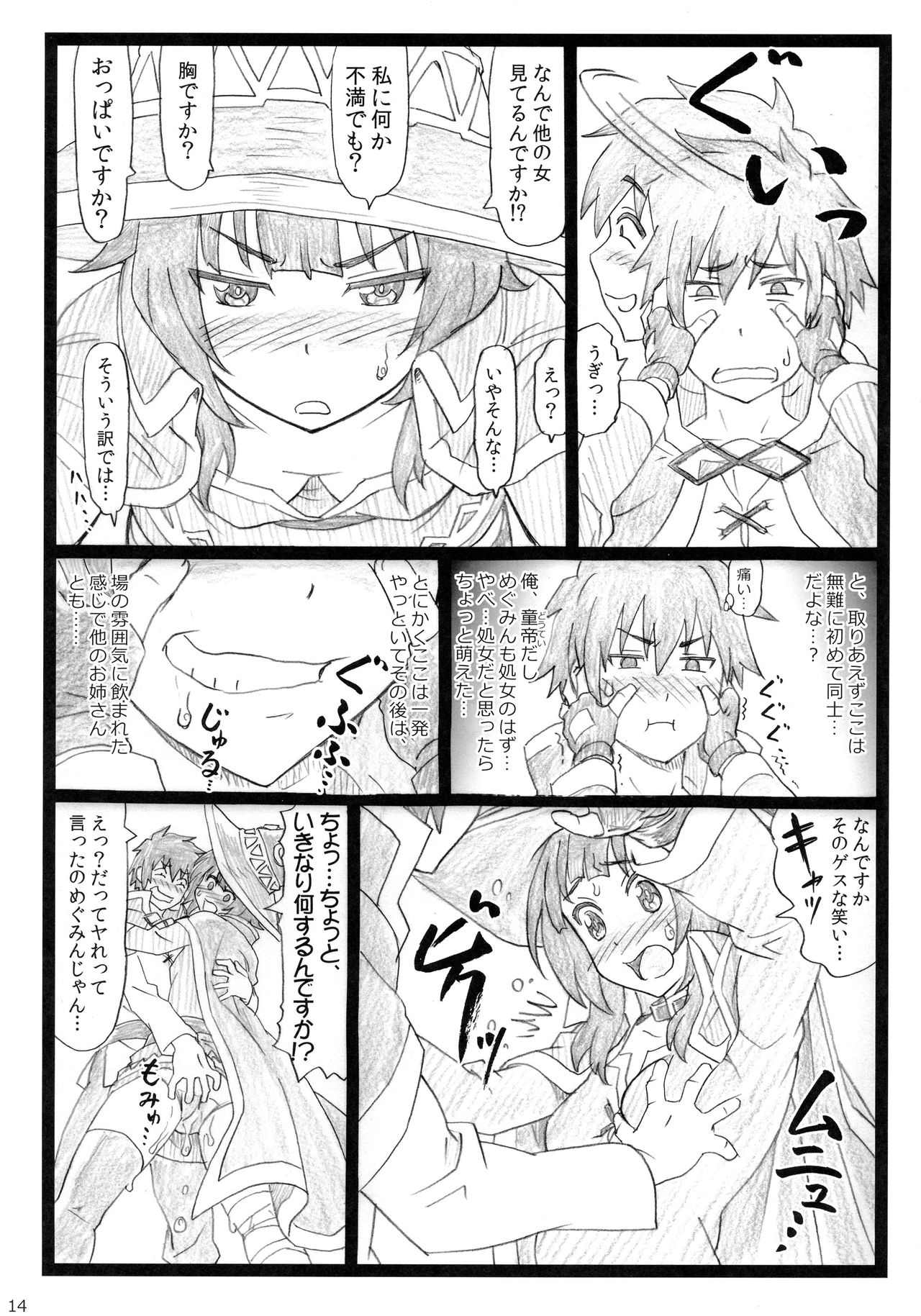 (C90) [大蔵別館 (大蔵一也)] まじすば (この素晴らしい世界に祝福を!)