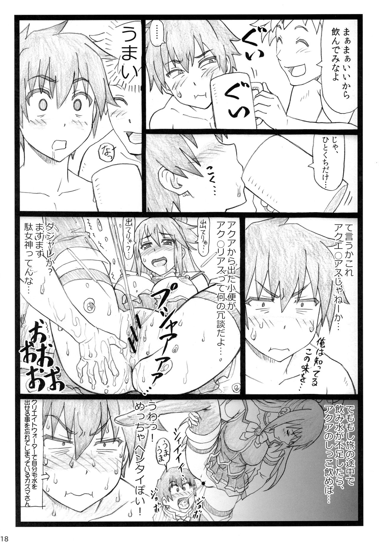 (C90) [大蔵別館 (大蔵一也)] まじすば (この素晴らしい世界に祝福を!)