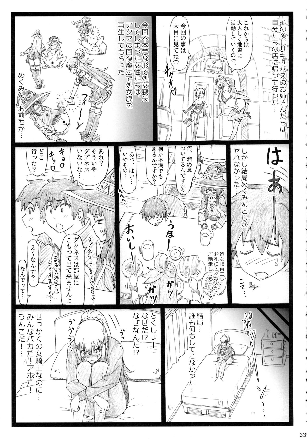 (C90) [大蔵別館 (大蔵一也)] まじすば (この素晴らしい世界に祝福を!)