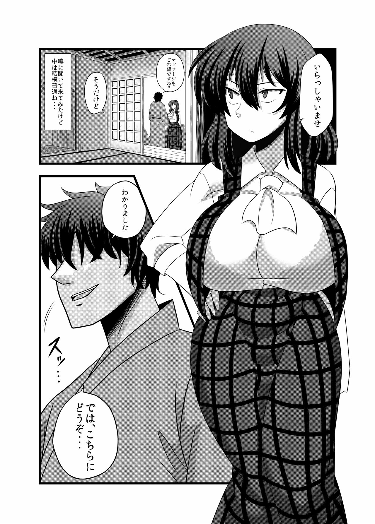 [夏中症 (雨存)] 風見幽香が知らない内にエッチなマッサージをされちゃう本 (東方Project) [DL版]