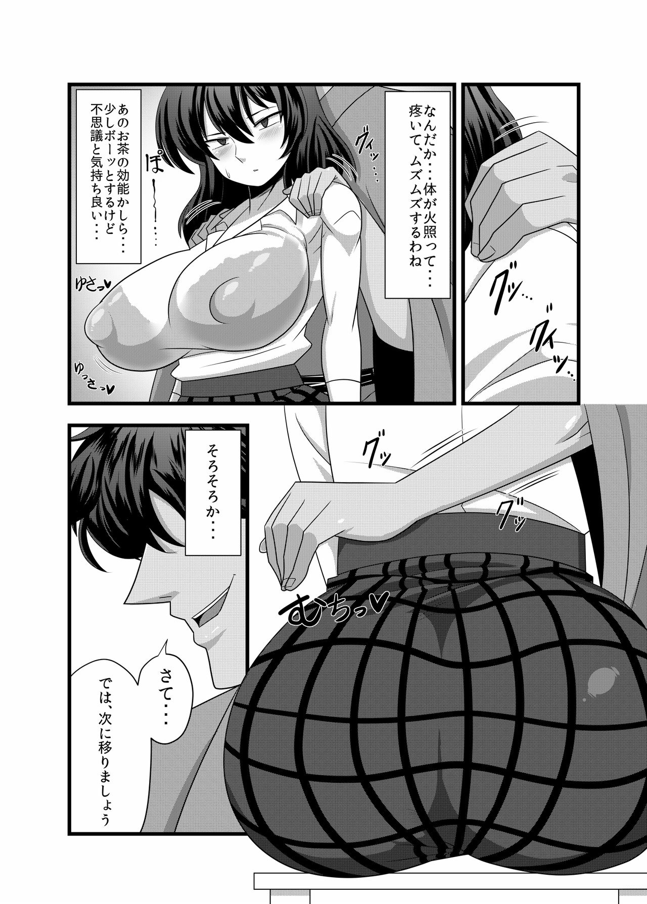 [夏中症 (雨存)] 風見幽香が知らない内にエッチなマッサージをされちゃう本 (東方Project) [DL版]
