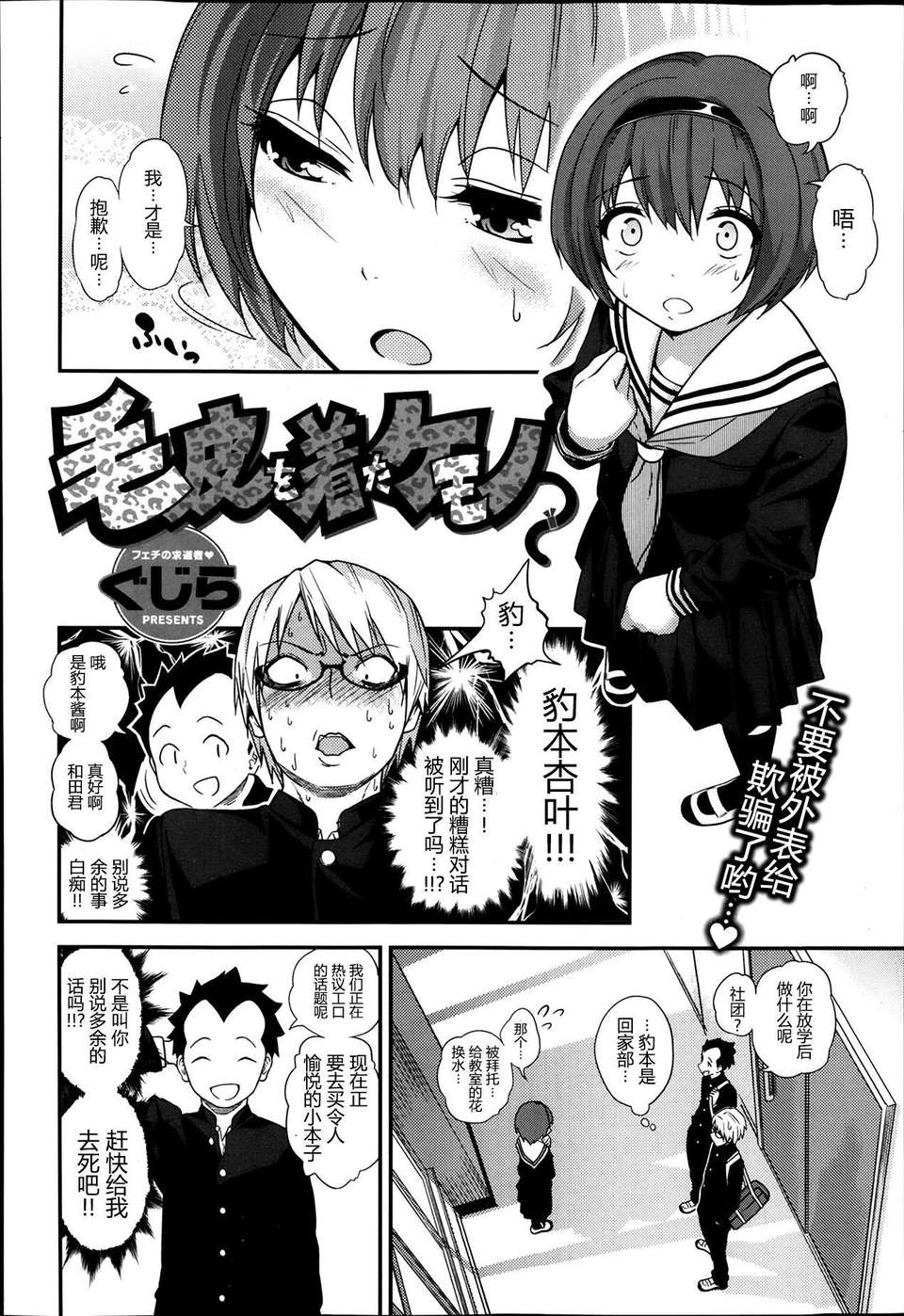 [ぐじら] 毛皮を著たケモノ