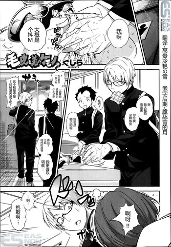 [ぐじら] 毛皮を著たケモノ