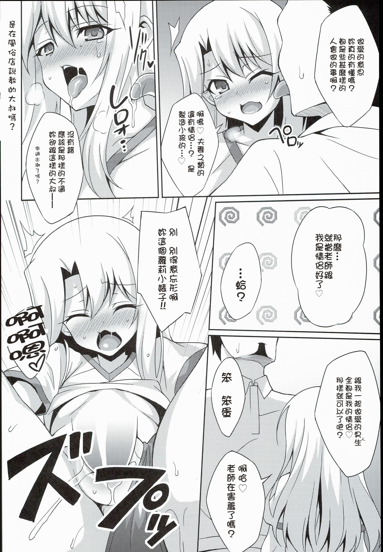 (C89) [LemonMaiden (蒼海)] 吸精魔力中毒2 (Fate/kaleid liner プリズマ☆イリヤ) [中国翻訳]