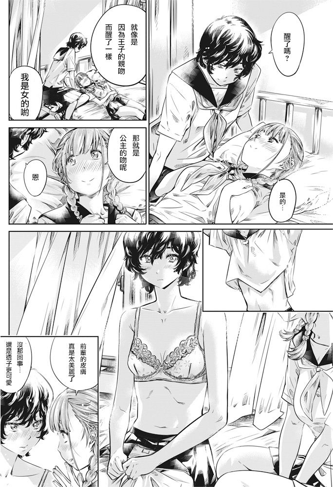 [MARUTA] お嬢様の口づけで少女は目を覚ます 後編 (COMIC ペンギンクラブ 2016年10月号) [中国翻訳]