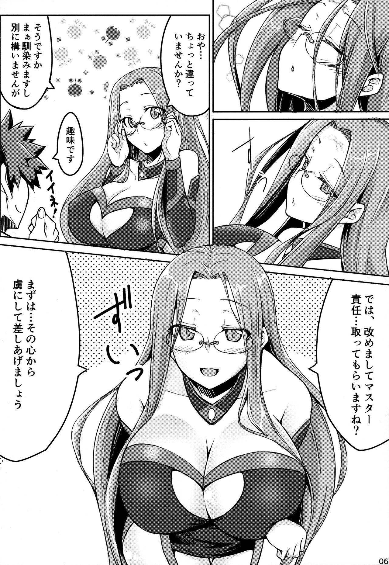 (C90) [白樺通り (DRY)] R-FGO (Fate/Grand Order)