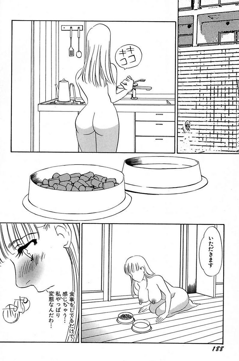 [海野やよい] 異常性欲・牝犬として [DL版]