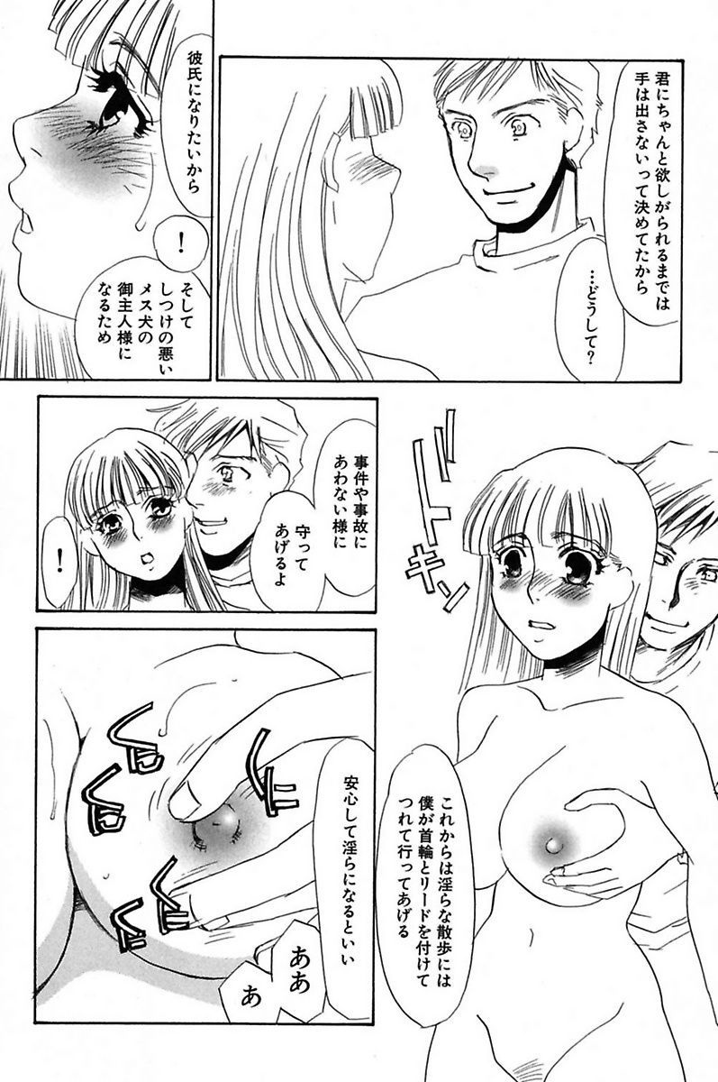 [海野やよい] 異常性欲・牝犬として [DL版]
