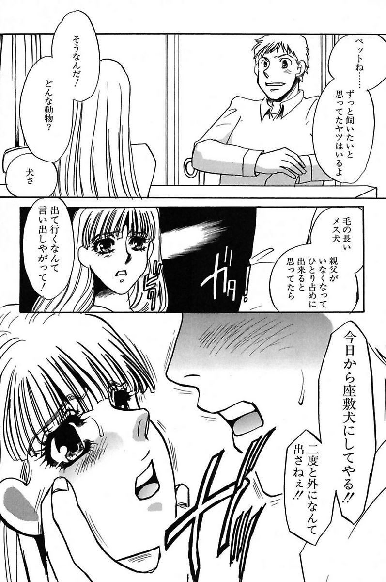 [海野やよい] 異常性欲・牝犬として [DL版]