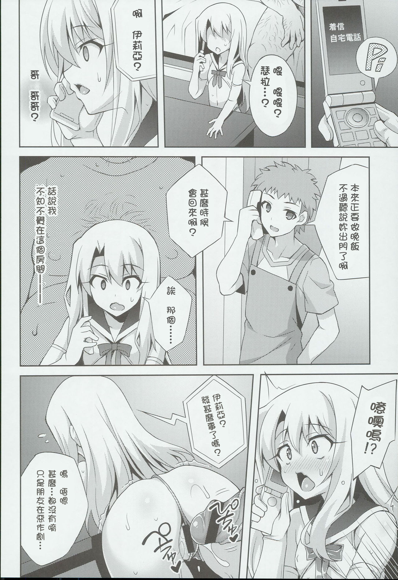 (C90) [LemonMaiden (蒼海)] 吸精魔力中毒3 (Fate/kaleid liner プリズマ☆イリヤ) [中国翻訳]