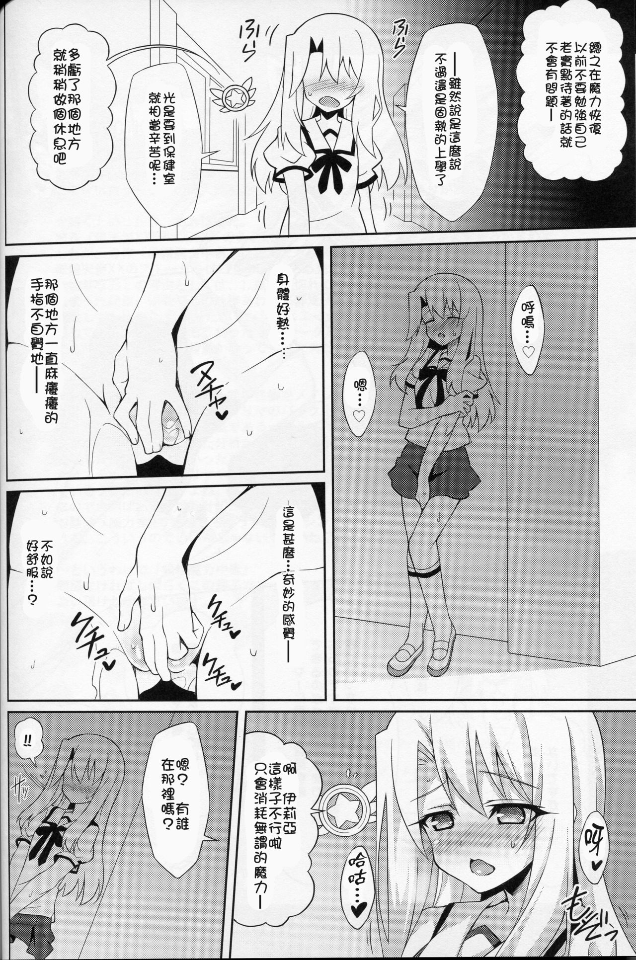 (C88) [LemonMaiden (蒼海)] 吸精魔力中毒 (Fate/kaleid liner プリズマ☆イリヤ) [中国翻訳]