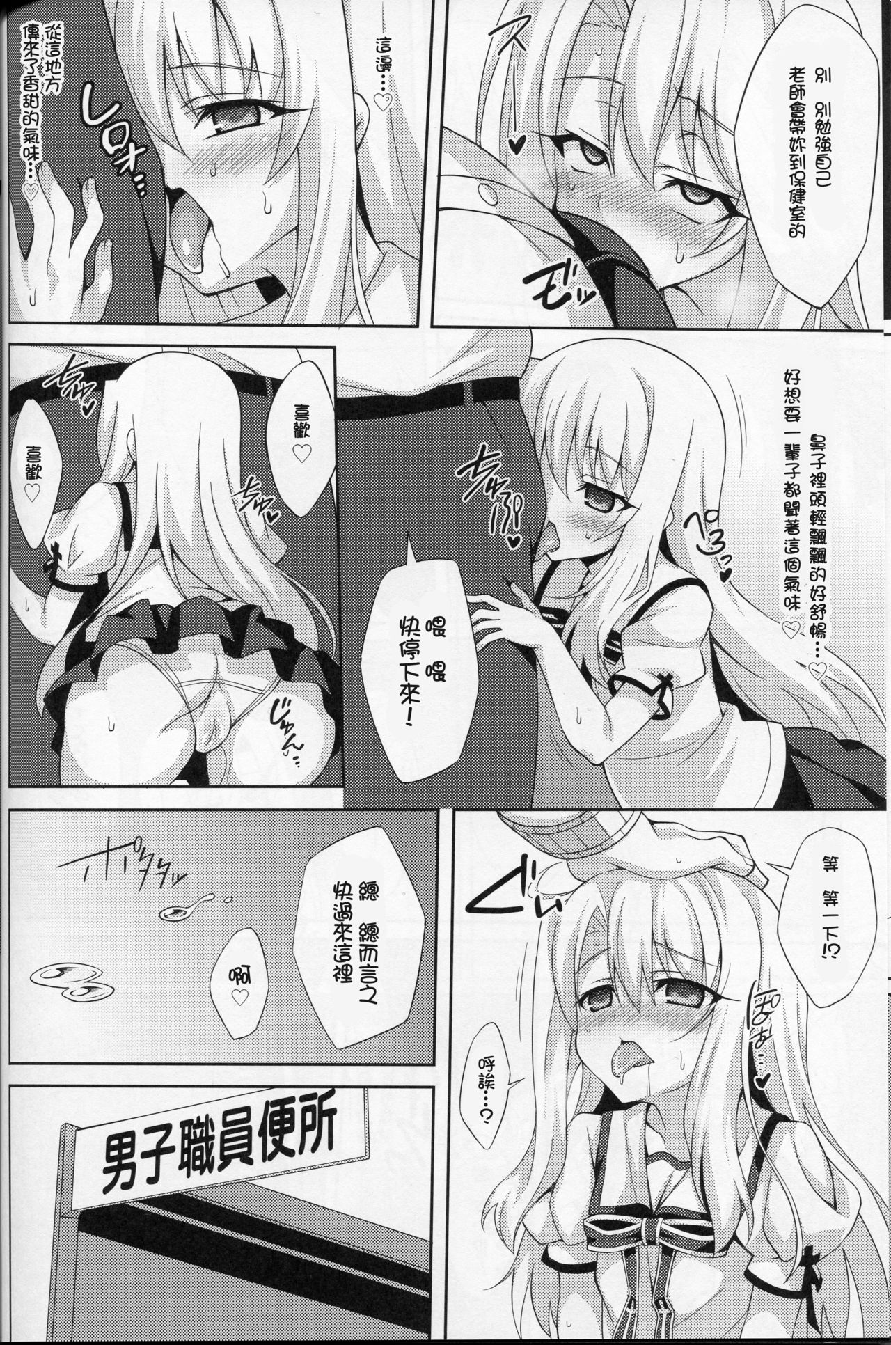 (C88) [LemonMaiden (蒼海)] 吸精魔力中毒 (Fate/kaleid liner プリズマ☆イリヤ) [中国翻訳]