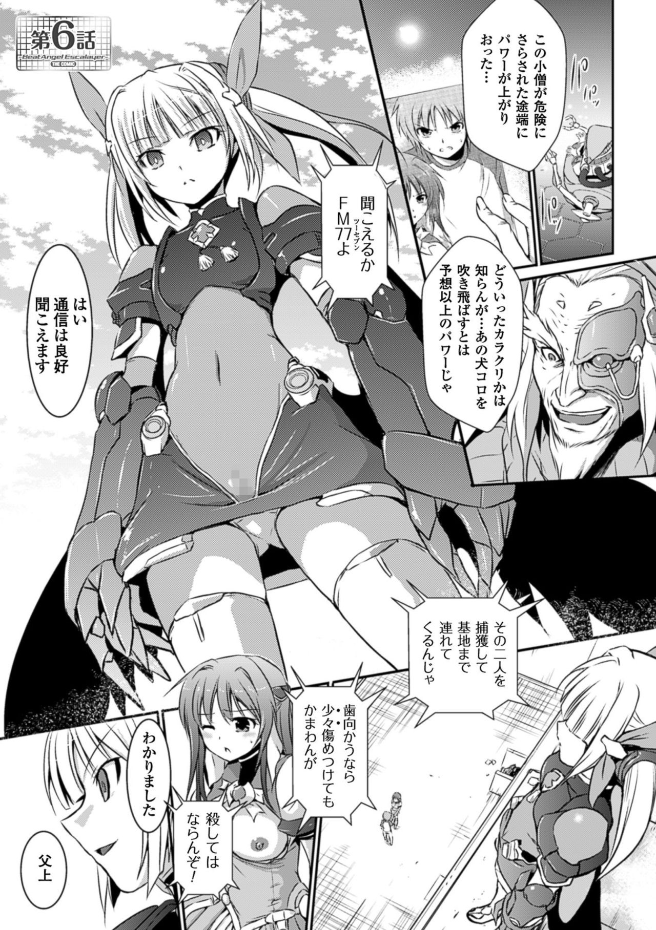 [時丸佳久] 超昂天使エスカレイヤー THE COMIC [DL版]