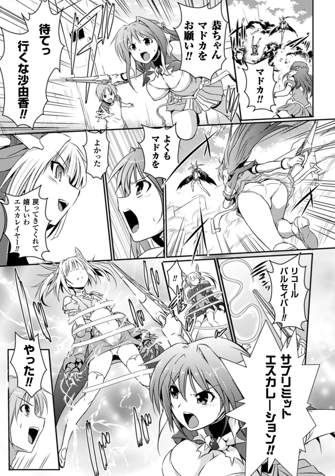 [時丸佳久] 超昂天使エスカレイヤー THE COMIC [DL版]