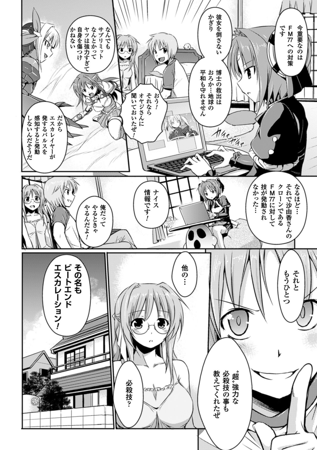 [時丸佳久] 超昂天使エスカレイヤー THE COMIC [DL版]