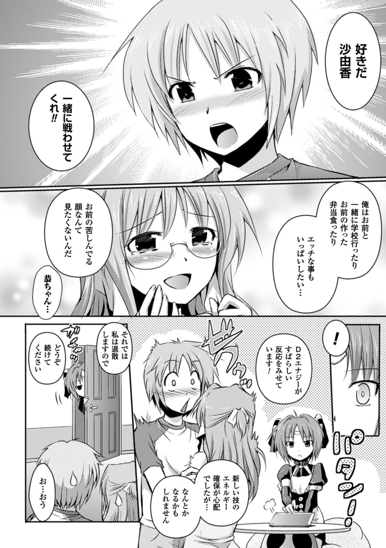[時丸佳久] 超昂天使エスカレイヤー THE COMIC [DL版]