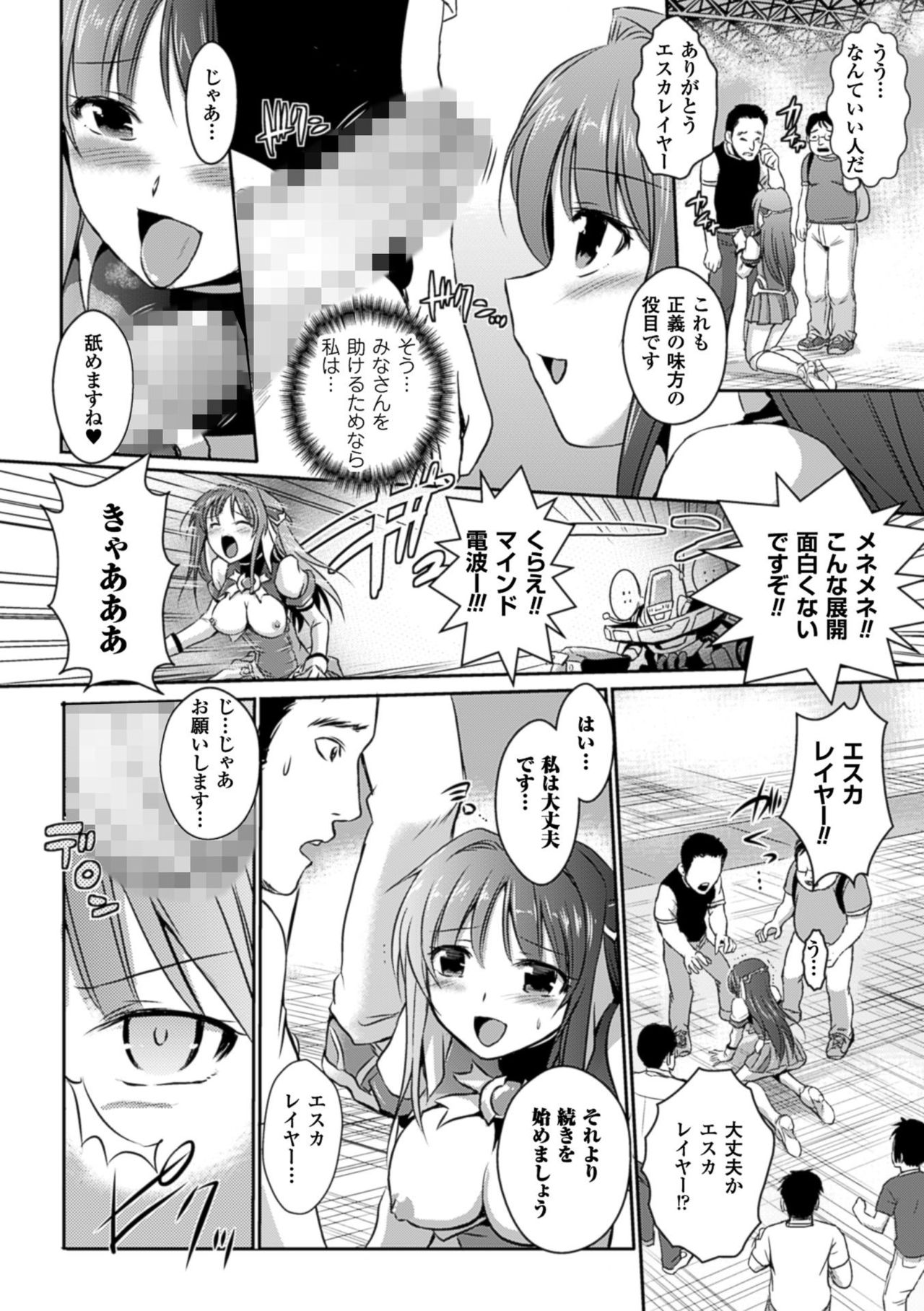 [時丸佳久] 超昂天使エスカレイヤー THE COMIC [DL版]